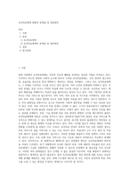 보건의료체계 현황과 문제점 및 개선방안-1