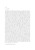 보건의료체계 현황과 문제점 및 개선방안-2