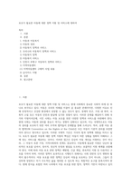 보호가 필요한 아동에 대한 정책 지원 및 서비스에 대하여 (1)-1