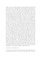 보호가 필요한 아동에 대한 정책 지원 및 서비스에 대하여 (1)-6