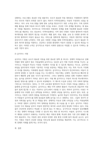 보호가 필요한 아동에 대한 정책 지원 및 서비스에 대하여 (1)-9