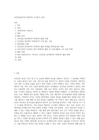 보건의료분야의 빅데이터 조사분석 사례-1