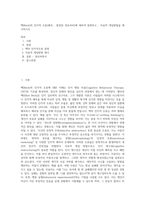벡(Beck)의 인지적 오류(왜곡， 잘못된 정보처리)에 대하여 설명하고， 치료적 개입방법을 제시하시오-1