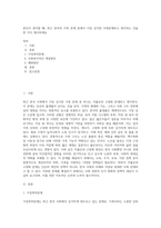 본인이 생각할 때, 최근 한국의 가족 문제 중에서 가장 심각한 사회문제라고 생각하는 것을 한 가지 제시하세요 (1)-1