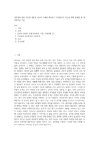 성차별에 대한 직간접 경험을 하나의 사례로 제시하고 여성복지적 접근을 통해 문제점 및 개선방안을 기술-1
