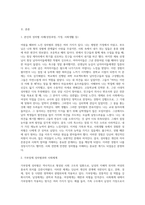 성차별에 대한 직간접 경험을 하나의 사례로 제시하고 여성복지적 접근을 통해 문제점 및 개선방안을 기술-2
