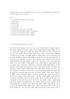 (부모교육) 부모교육의 목적과 필요성을 아동, 부모, 교사, 사회적 측면에서 논하고(15점) 부모교육으로 다룰 수 있는 주요 내용 (4)-1