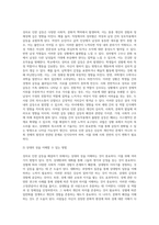 성차로 인한 갈등과 해결-2