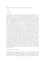 다양한 가족형태(맞벌이, 이혼가족) 중 하나를 선정하여 가족형태에 대한 개념정의, 문제점, 최근현황을 살펴보고, 해결방안(정책)을 자신의 견해에서 서술하시오-2