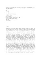 보헨의 이론 중 (자아분화의 개념, 자아 분화의 수준)을 설명하고, 자신의 출생순위로 인한 가족의 역할은 어떠하고 (1)-1