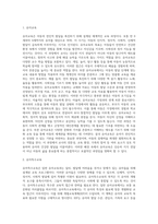 본인이 생각하는 유아교육과 유아특수교육의 공통점과 차이점에 대해 논하시오-2