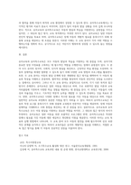 본인이 생각하는 유아교육과 유아특수교육의 공통점과 차이점에 대해 논하시오-4