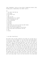 다양한 가족형태(맞벌이, 이혼가족) 중 하나를 선정하여 가족형태에 대한 개념정의, 문제점, 최근현황을 살펴보고, 해결방안(정책)을 자신의 견해에서 서술하시오-1