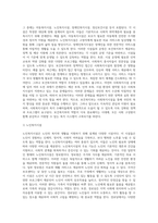 사회복지시설의 종류와 역할에 대해 조사하고 자신의 의견을 제시하시오-3
