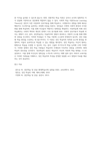 성인학습자의 특성을 고려하여 각 학습이론을 특징과 차이점을 설명하시오-4