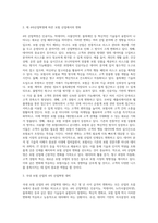 보험과 4차산업혁명에 대하여 논하시오 (1)-5