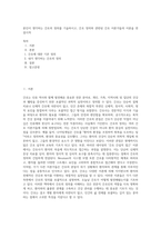 본인이 생각하는 간호의 정의를 기술하시고, 간호 정의와 관련된 간호 이론가들의 이론을 연결시켜-1
