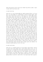 보편적복지(모든국민에게 돌아가는 복지) 와 선별적복지(특정계층 에게만 하는 복지)를 비교분석해 보고 한국사회에 맞는 복지제도-3