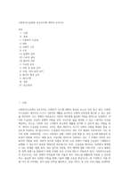 사회복지수급권의 보호조치에 대하여 논하시오 (1)-1