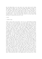 사회복지수급권의 보호조치에 대하여 논하시오 (1)-2