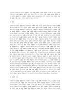 사회복지수급권의 보호조치에 대하여 논하시오 (1)-3