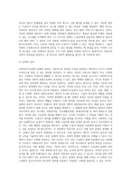 사회복지수급권의 보호조치에 대하여 논하시오 (1)-5