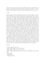 사회복지수급권의 보호조치에 대하여 논하시오 (1)-11