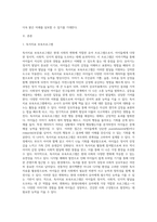 변화하는 현대사회에서 유아에게 적합하다고 생각되는 영유아 프로그램은 무엇이며  그렇게 생각하는 이유를 기술 (4)-2