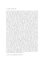 보육의 질을 높이기 위한 영유아-교사간의 바람직한 상호작용에 대해 설명하고 영아와 유아를 구분하여 상호작용의 전략-2