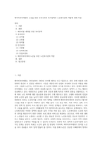 베이비부머세대의 노년을 위한 우리나라의 복지정책과 노인복지관의 역할에 대해 작성-1