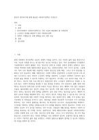 본인이 생각하기에 현재 필요한 사회복지정책은 무엇인가 (18)-1