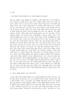 본인이 생각하기에 현재 필요한 사회복지정책은 무엇인가 (18)-2