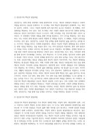 성인전기, 성인중기, 성인후기의 각각 단계별 핵심적 발달과업에 대해서 제시하고 그 이유에 대하여 논하시오-2