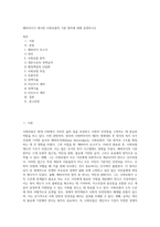 베버리지가 제시한 사회보험의 기본 원칙에 대해 설명하시오-1