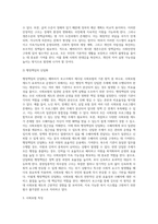 베버리지가 제시한 사회보험의 기본 원칙에 대해 설명하시오-5
