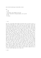 본인이 생각하기에 현재 필요한 사회복지정책은 무엇인가 (15)-1