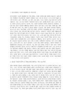 본인이 생각하기에 현재 필요한 사회복지정책은 무엇인가 (15)-2