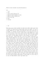 베버리지가 제시한 사회보험의 기본 원칙에 대해 설명하시오 (1)-1