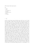 변혁적 리더십과 거래적 리더십의 비교분석 (22)-1