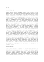 보육에서 영유아의 발달지원과 보육교사, 보육과정의 관계에 대해 서술하시오 (1)-2