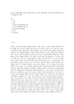 성인기의 발달단계별 특성을 간략히 정리하고 성인기 발달단계별 진로논점과 대응방안을 구체적 사례를 들어 제시-1