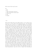 변혁적 리더십과 거래적 리더십의 비교분석 (21)-1