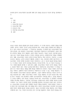 보육에 있어서 보육교직원의 중요성에 대해 강의 내용을 중심으로 자신의 생각을 정리해보시오 (2)-1