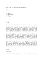 본인이 생각하고 있는 사회복지사(또는 보육교사)의 역할이란 (1)-1