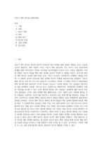 성인기 애착 양식을 설명하세요-1