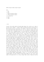 변혁적 리더십과 거래적 리더십의 비교분석 (19)-1