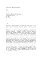 변혁적 리더십과 거래적 리더십의 비교분석 (18)-1