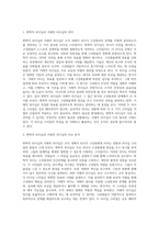 변혁적 리더십과 거래적 리더십의 비교분석 (18)-2