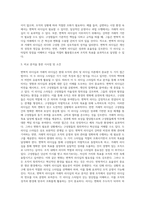 변혁적 리더십과 거래적 리더십의 비교분석 (18)-3