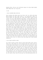 보육아동을 위한 아동복지실천에서 영유아의 보육문제와 관련된 사회적 현상과 선진 국가들의 보육정책 추진 방향은 무엇인지 (2)-2